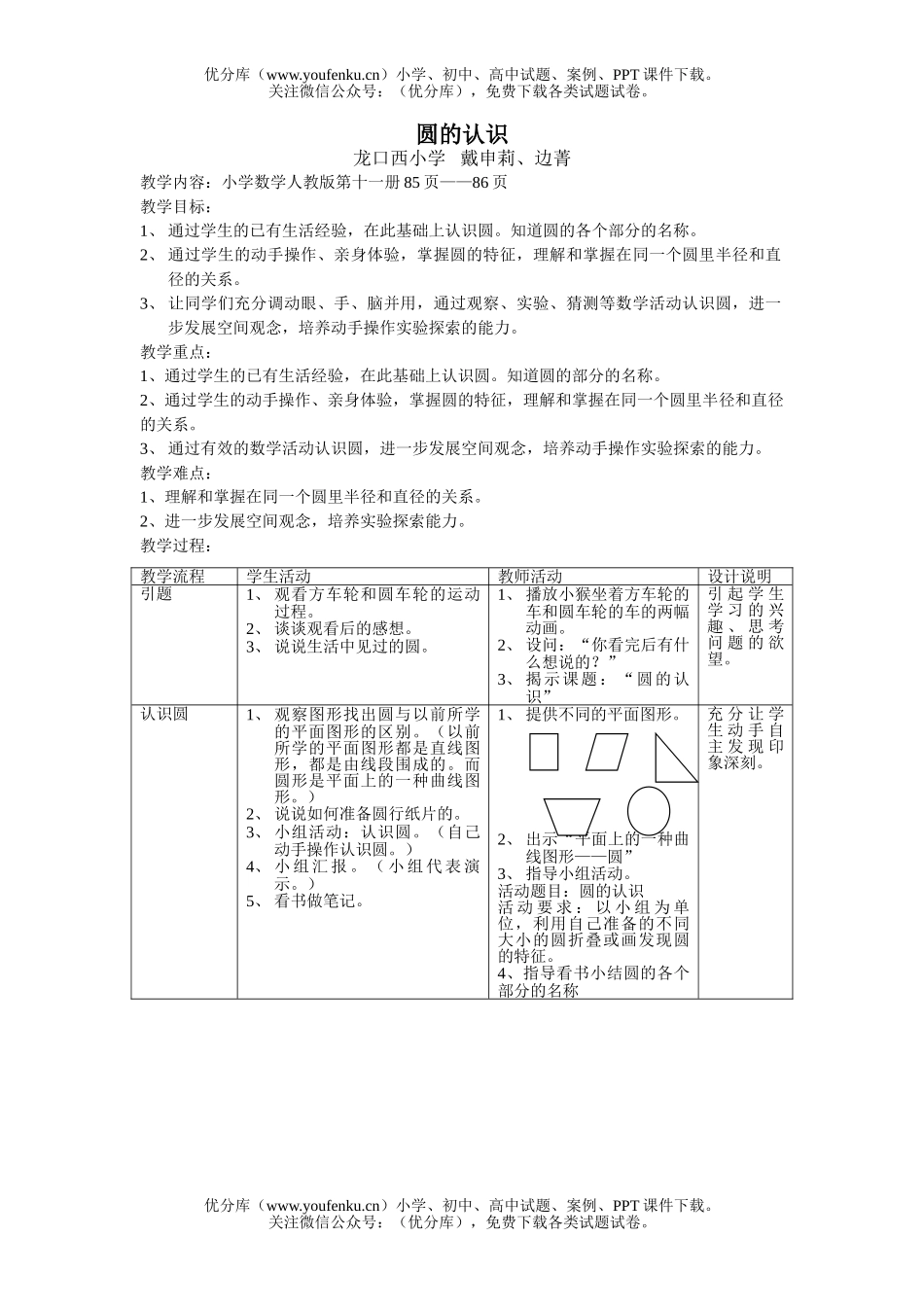 小学六年级数学圆的认识说课试卷_第1页