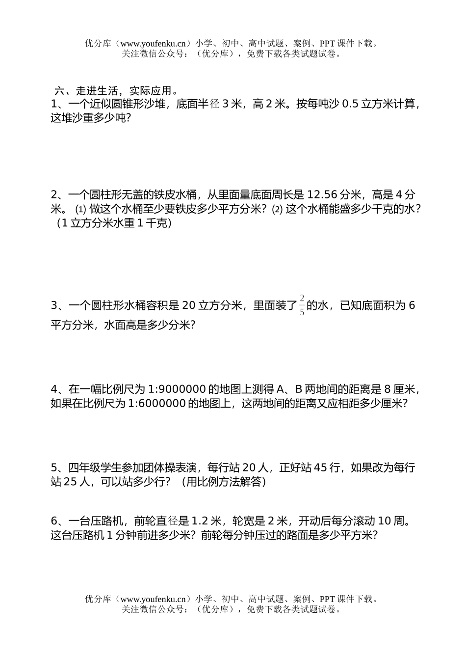 小学六年级数学下册期中复习1试卷_第3页