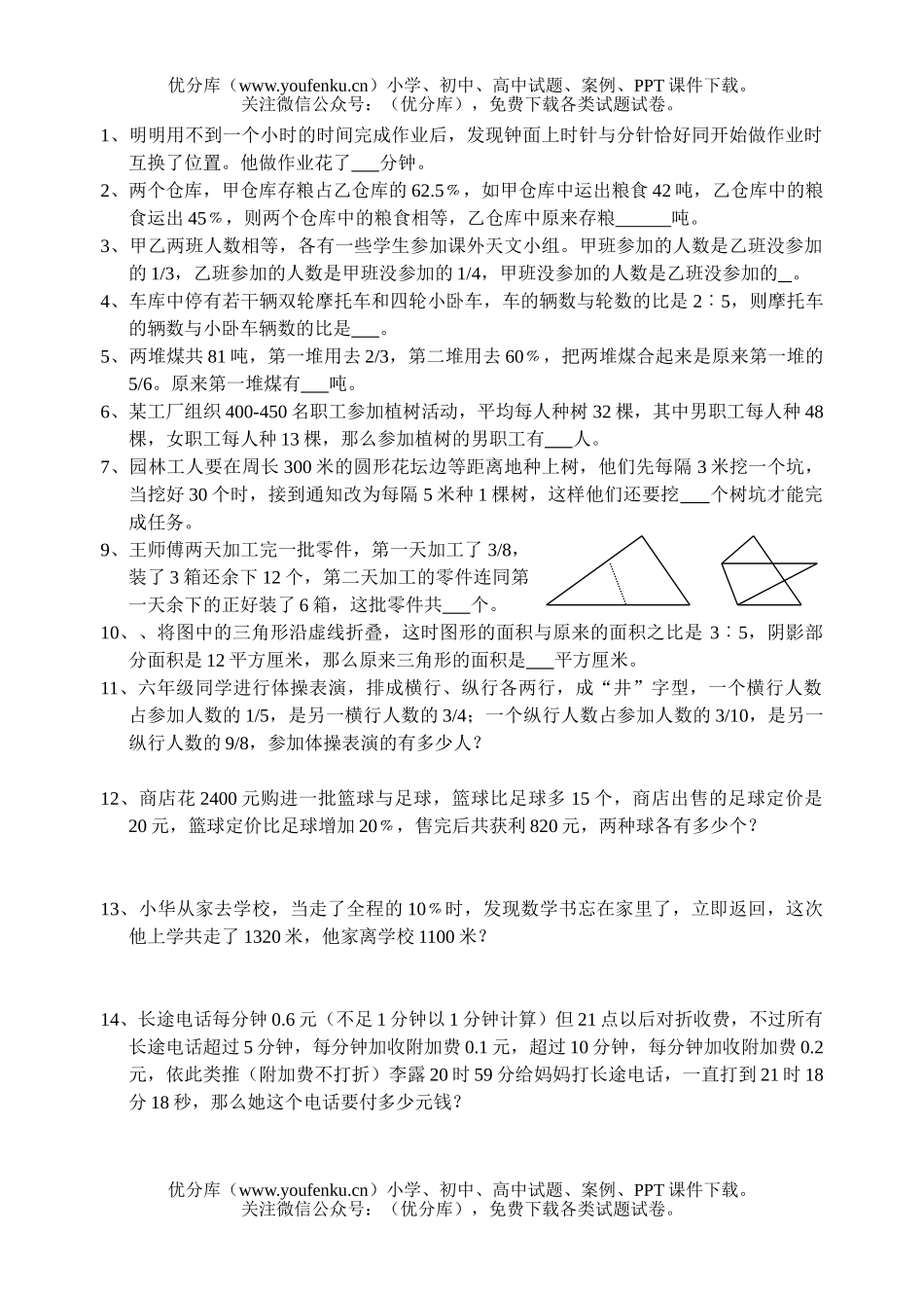小学六年级数学下册提优训练8试卷_第1页
