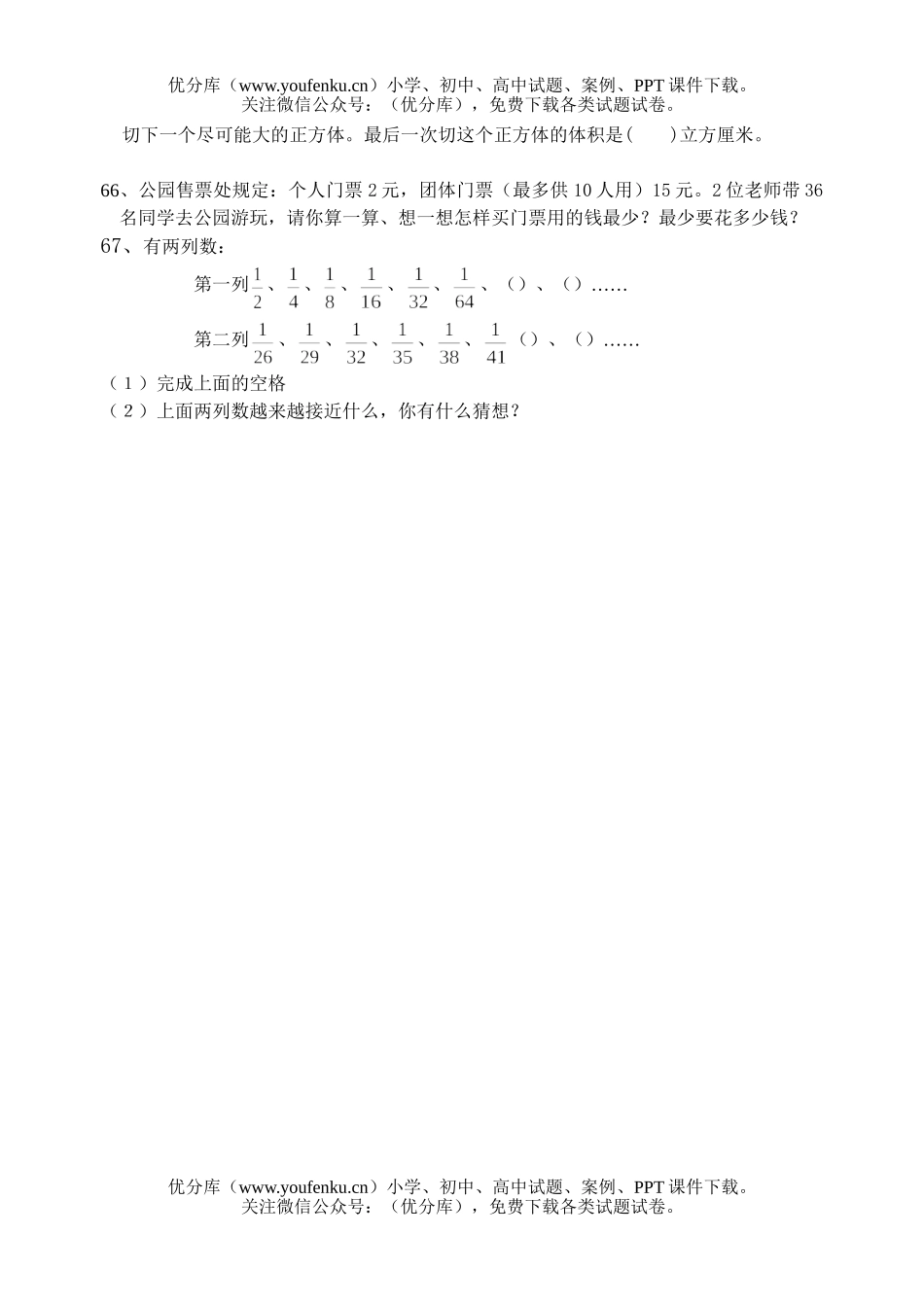 小学六年级数学开放探索实践操作题4试卷_第2页
