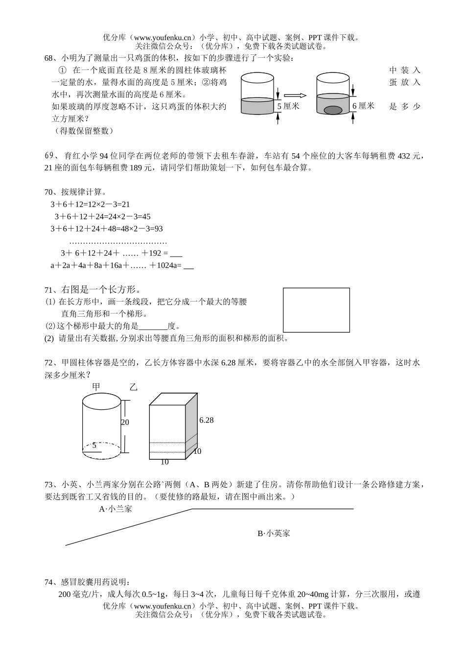 小学六年级数学开放探索实践操作题4试卷_第3页