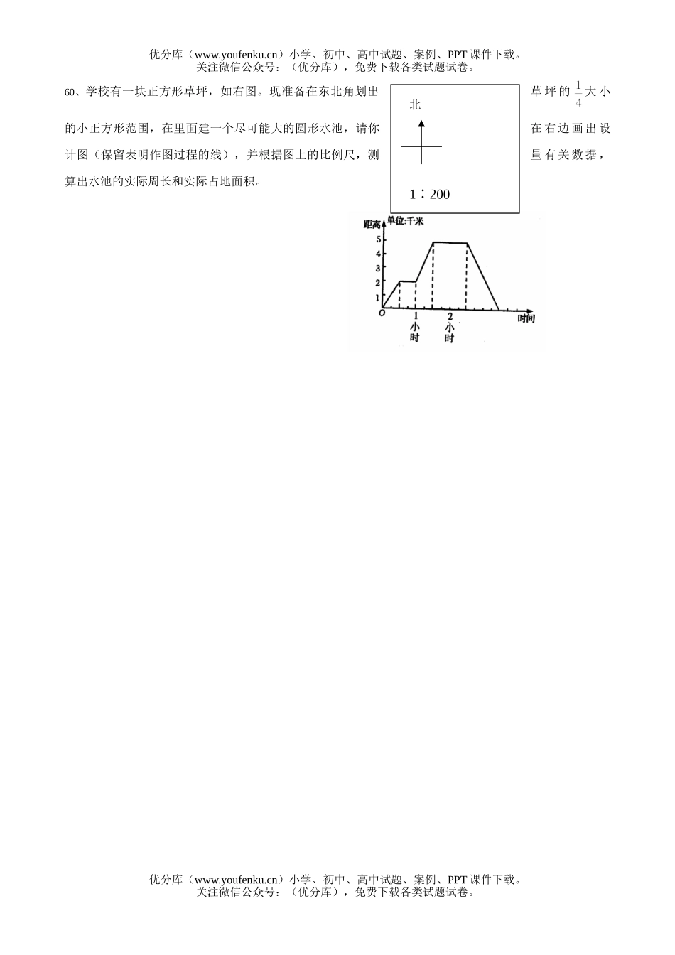 小学六年级数学开放探索实践操作题3试卷_第3页