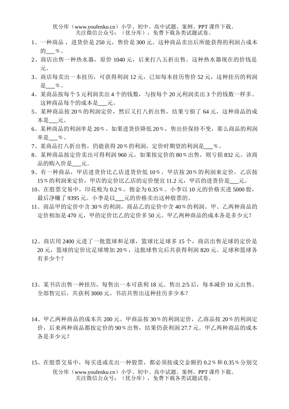 小学六年级数学下册提优训练6试卷_第1页