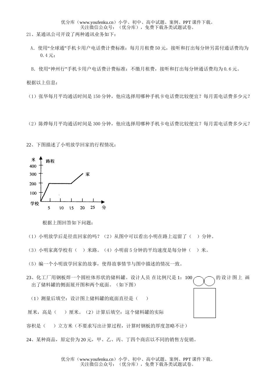 小学六年级数学开放探索实践操作题2试卷_第1页