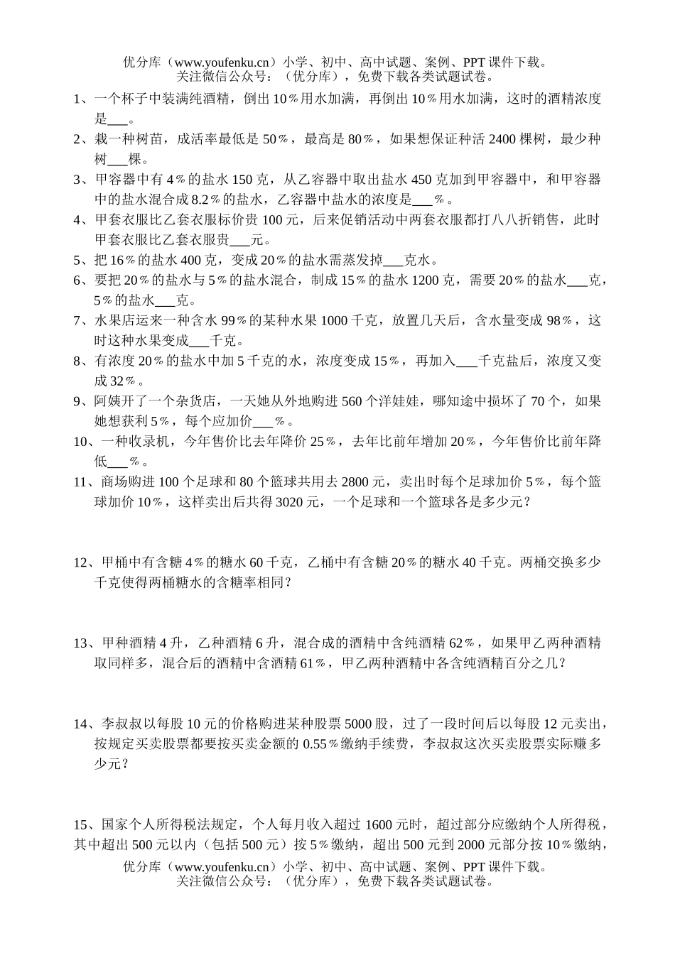 小学六年级数学下册提优训练5试卷_第1页