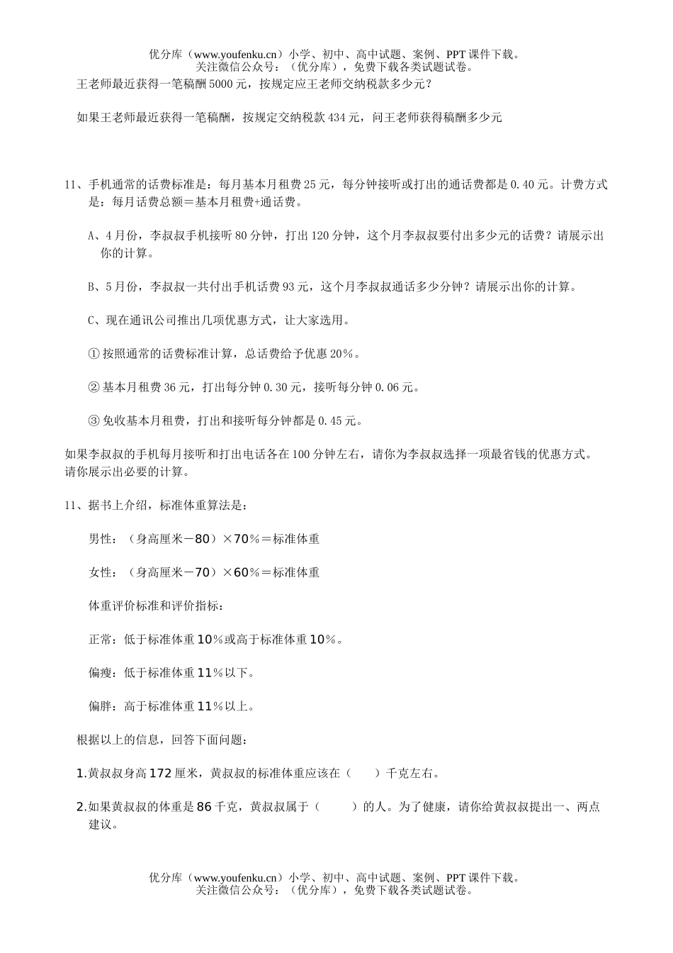 小学六年级数学开放探索实践操作题1试卷_第2页