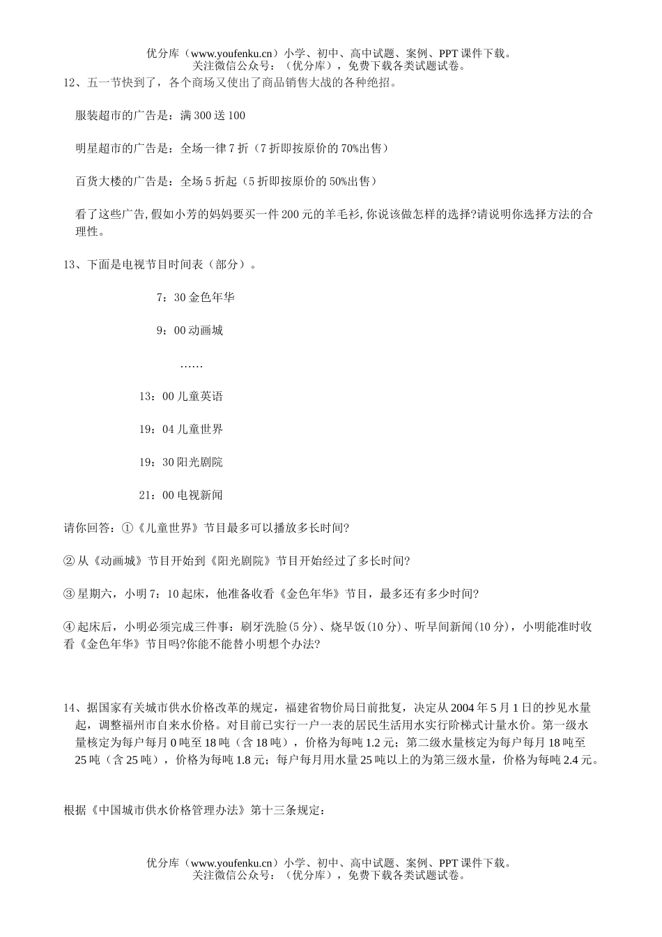 小学六年级数学开放探索实践操作题1试卷_第3页