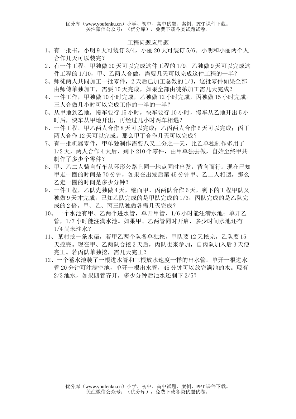 小学六年级数学工程问题应用题练习1试卷_第1页