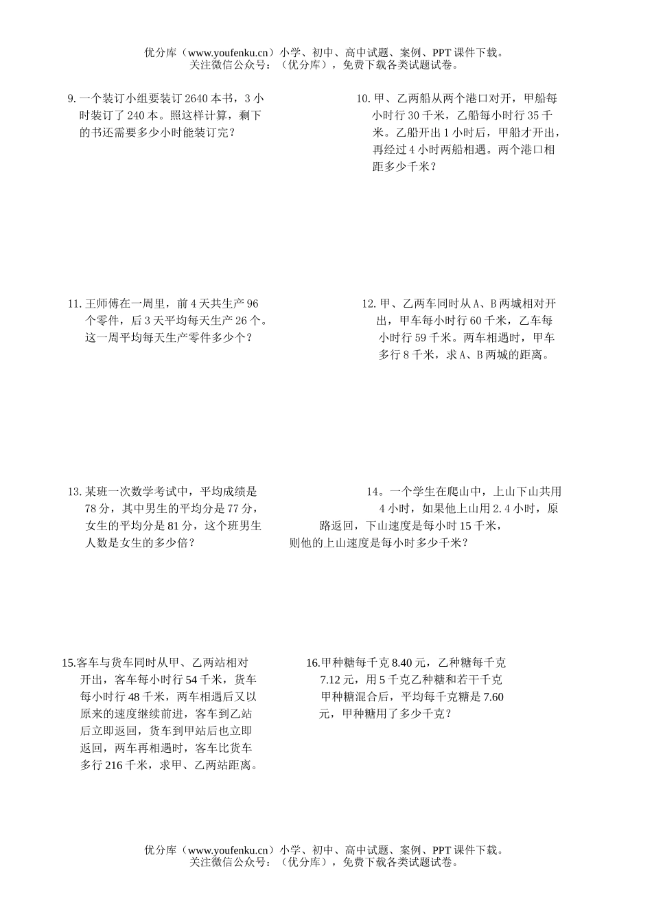 小学六年级数学应用题总复习1试卷_第2页