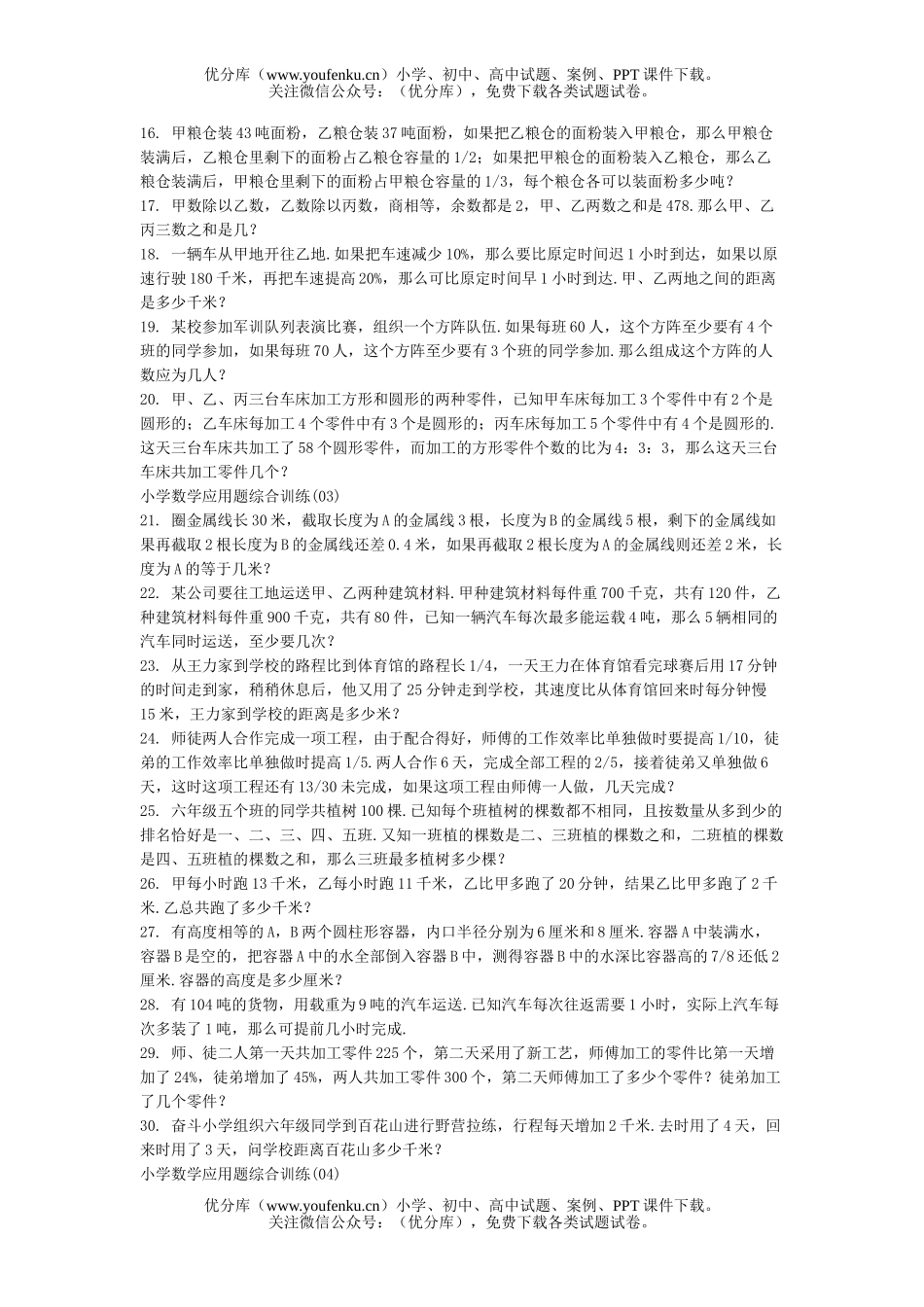 小学六年级数学奥数综合训练试卷_第2页
