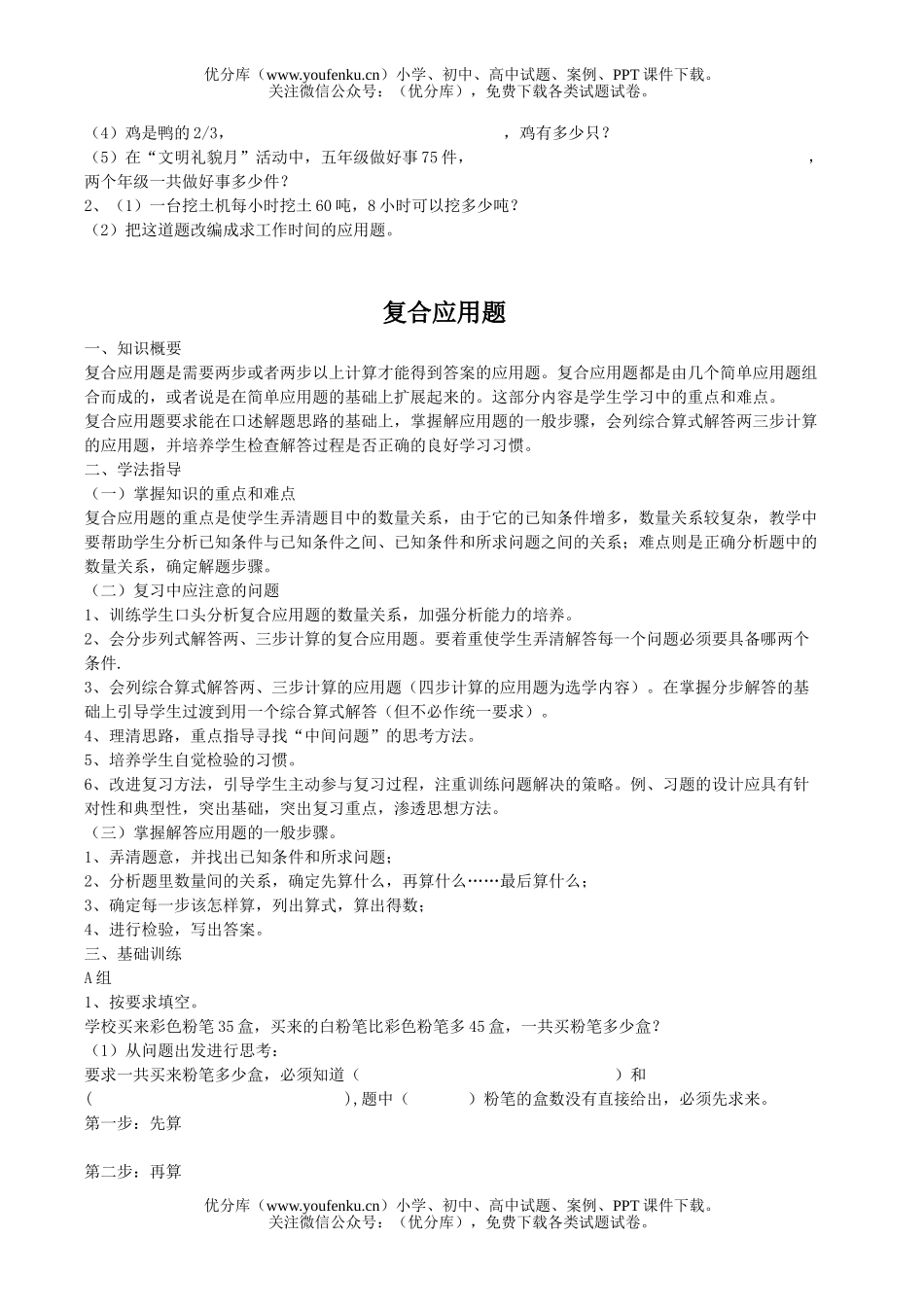 小学六年级数学应用题学法指导及分类练习试卷_第2页