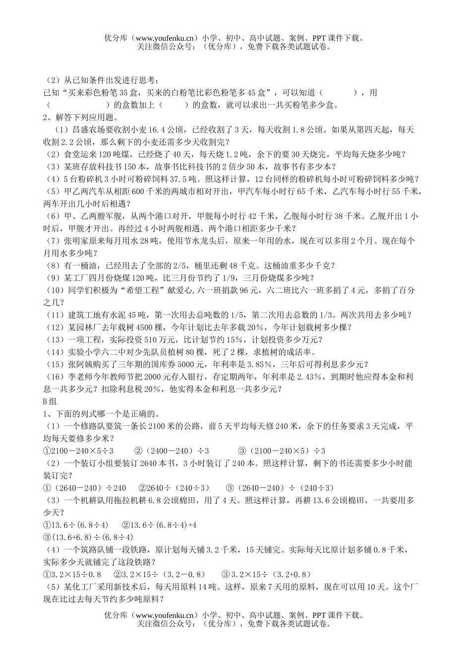 小学六年级数学应用题学法指导及分类练习试卷_第3页