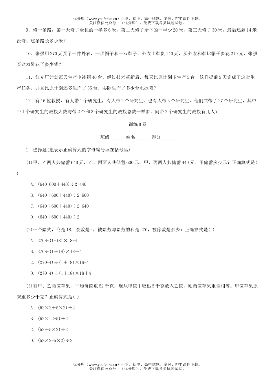 小学六年级数学应用题专题训练试卷_第2页