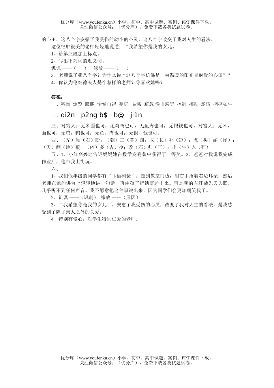 小学六年级语文人教版第一册第四单元测试卷_第1页