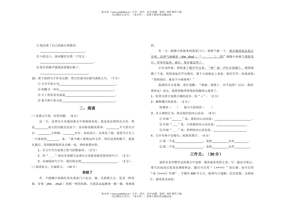 小学六年级语文人教版第一册第四单元检测题试卷_第2页