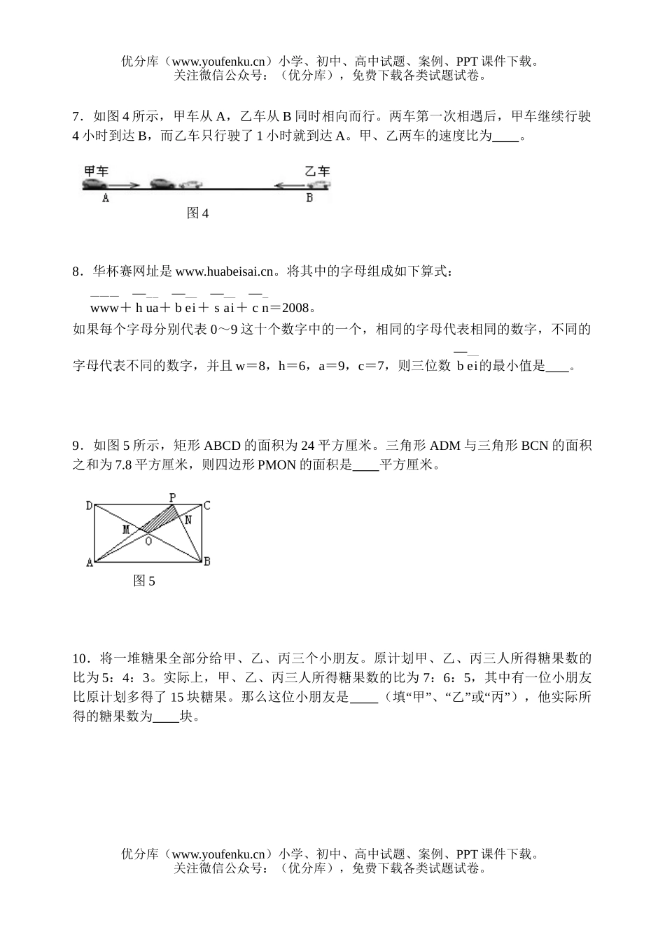小学六年级数学华罗庚金杯少年邀请赛试卷_第2页