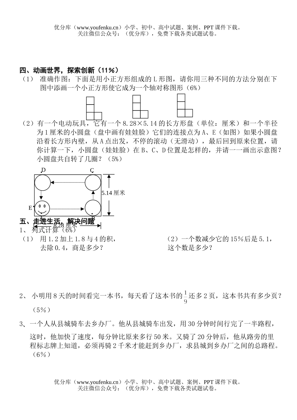 小学六年级数学升学复习测试卷_第3页