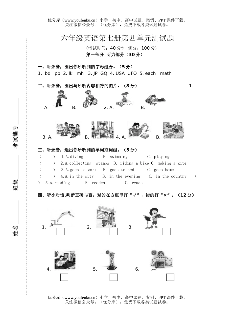 小学六年级英语第七册第四单元测试卷_第1页