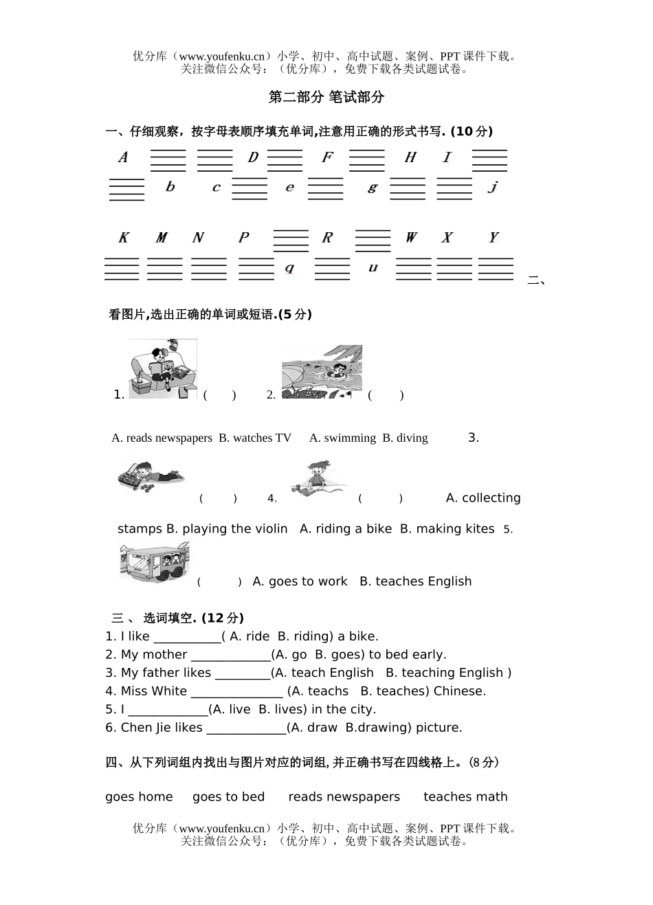 小学六年级英语第七册第四单元测试卷_第2页