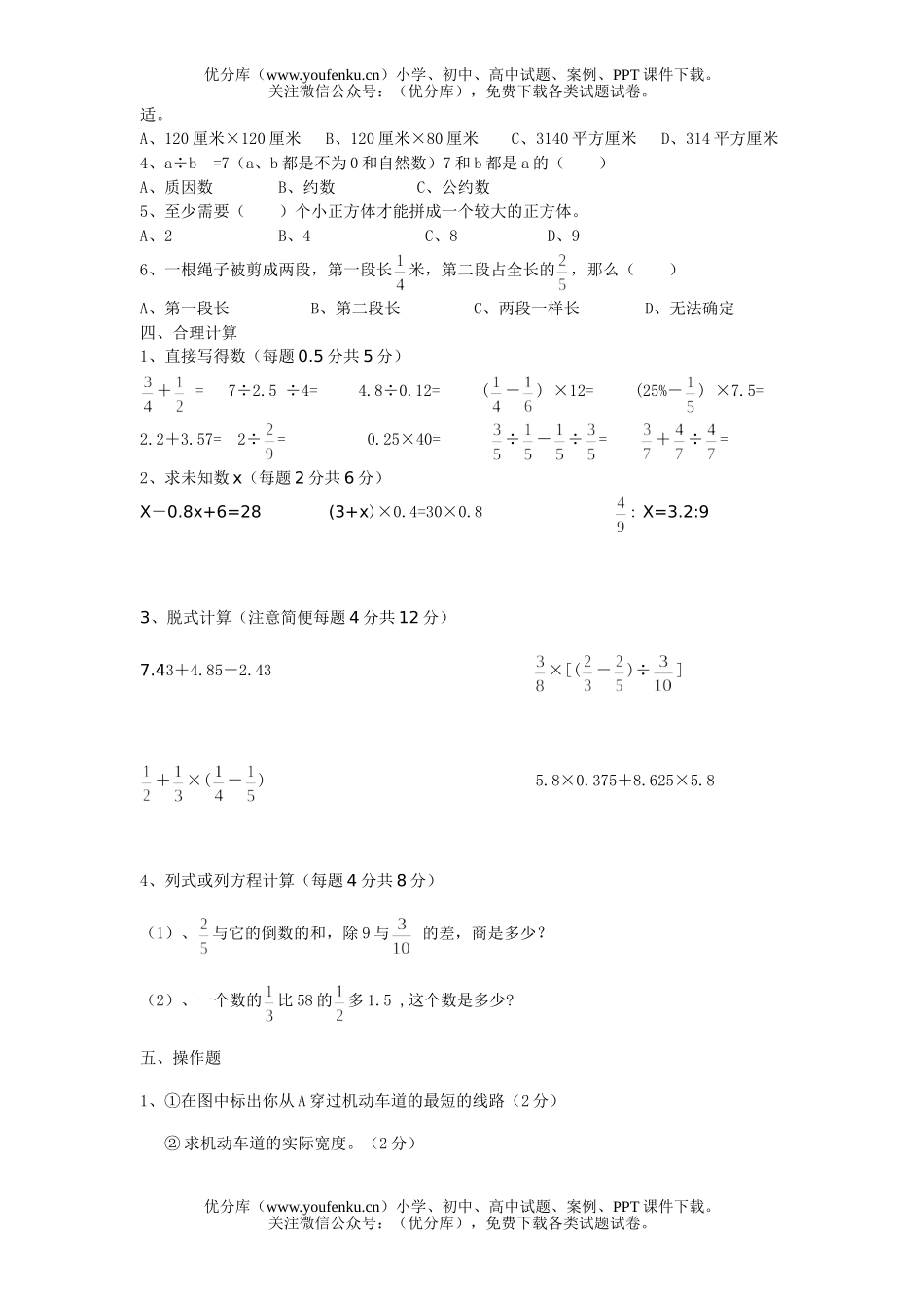 小学六年级数学毕业会考模拟试卷_第2页