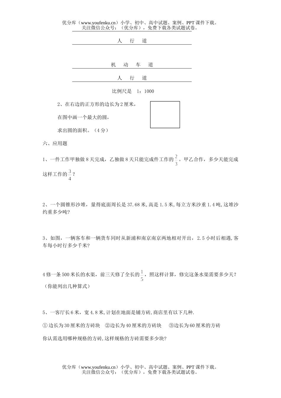 小学六年级数学毕业会考模拟试卷_第3页