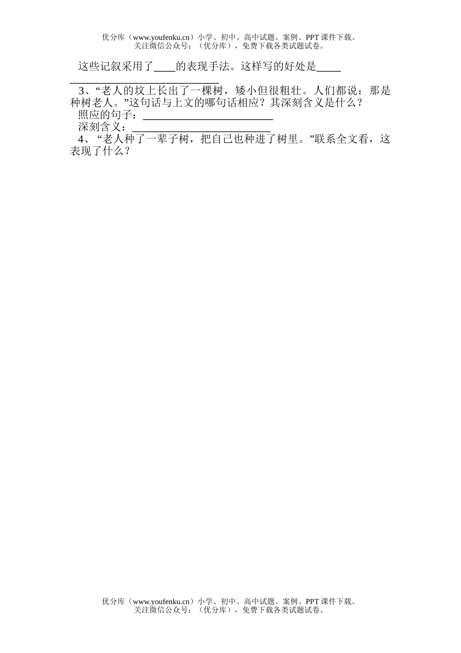 小学六年级语文人教版青山不老同步练习题试卷_第2页
