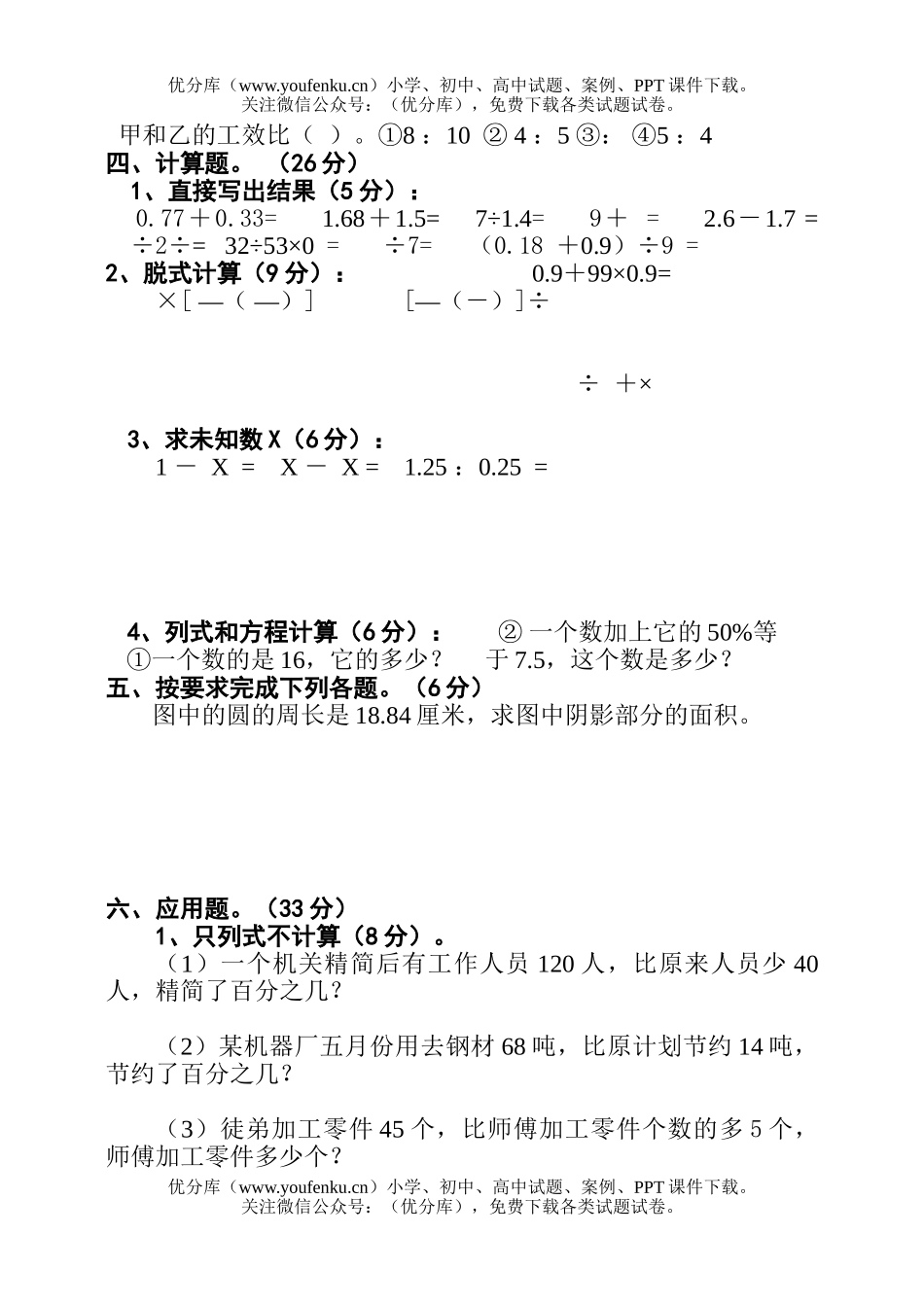 小学六年级数学比例综合测试卷_第2页