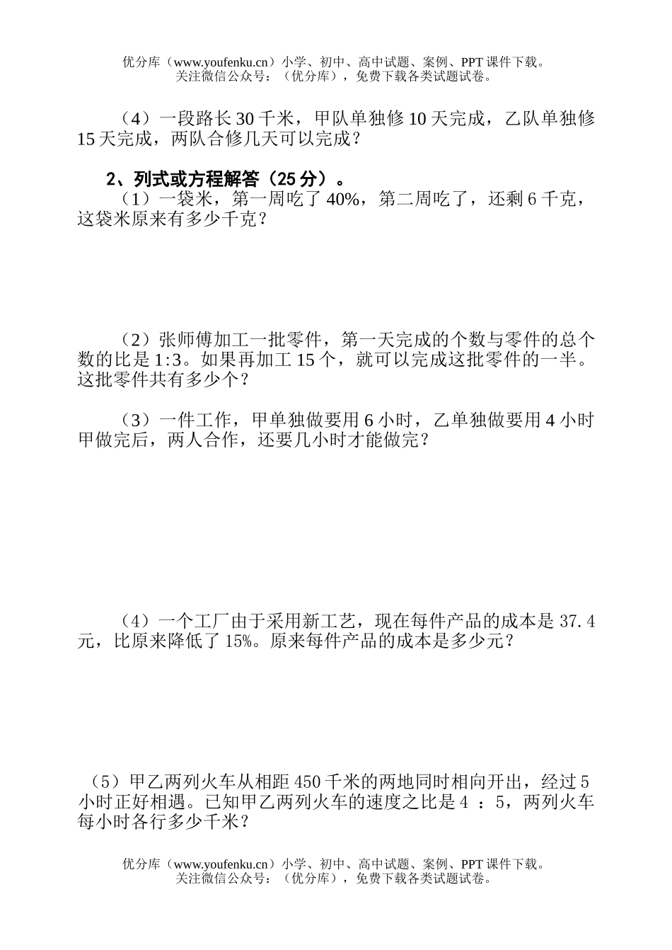 小学六年级数学比例综合测试卷_第3页