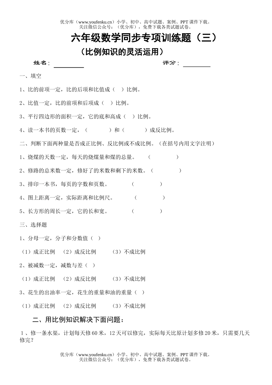 小学六年级数学比例的运用同步训练题试卷_第1页