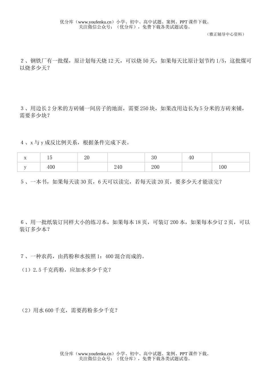 小学六年级数学比例的运用同步训练题试卷_第2页