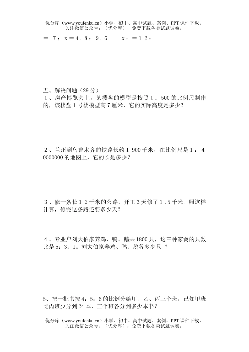 小学六年级数学比和比例单元试卷_第2页