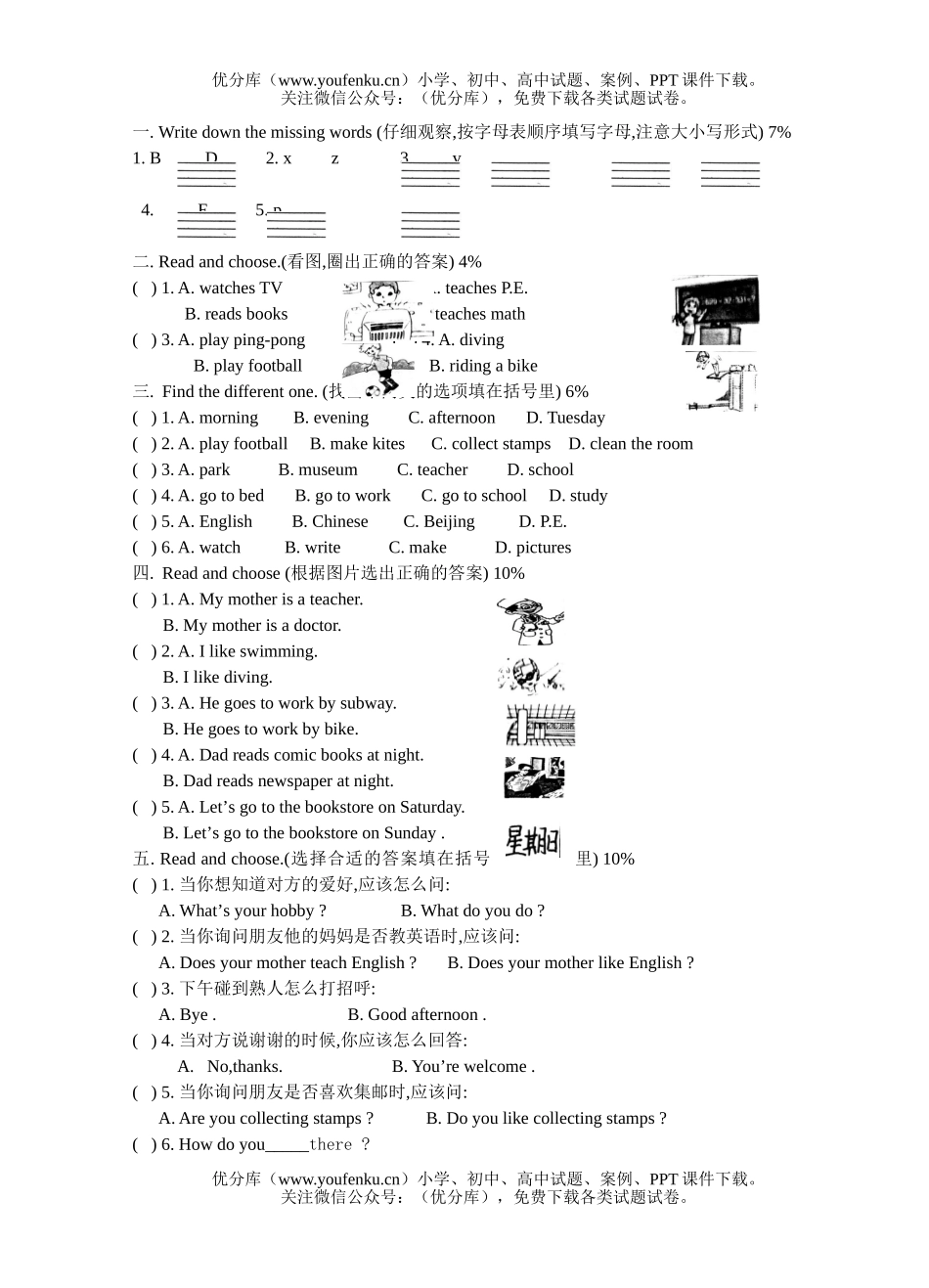 小学六年级英语上册第四单元测试卷_第2页