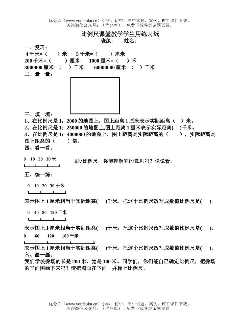 小学六年级数学比例尺练习题试卷_第1页