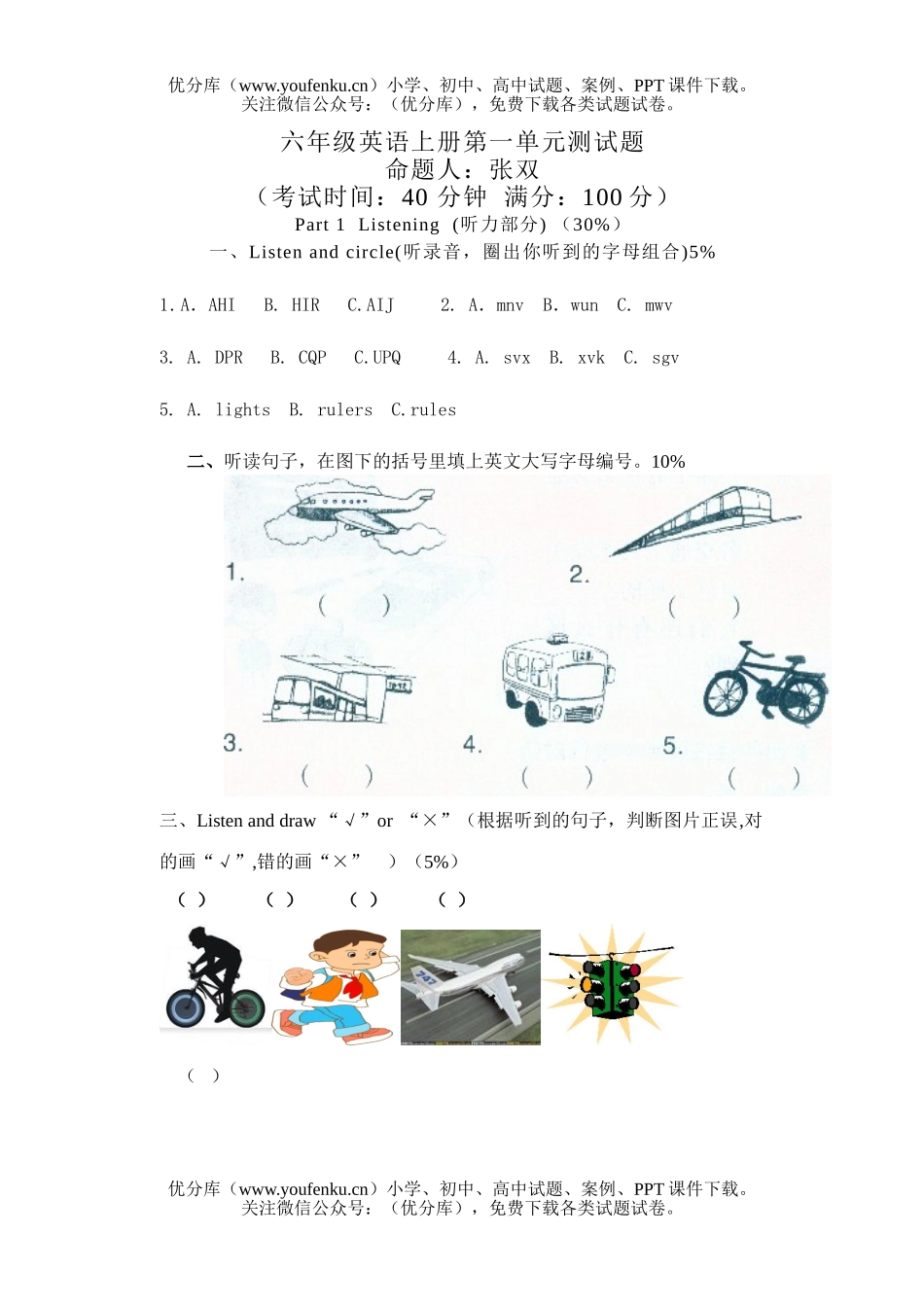 小学六年级英语上册第一单元测2试卷_第1页