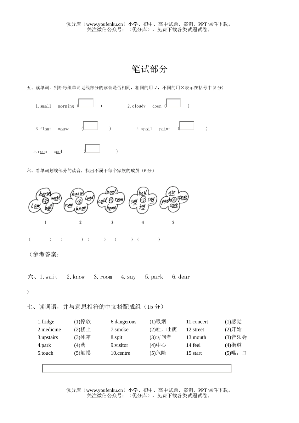 小学六年级英语期末(二)试卷_第3页