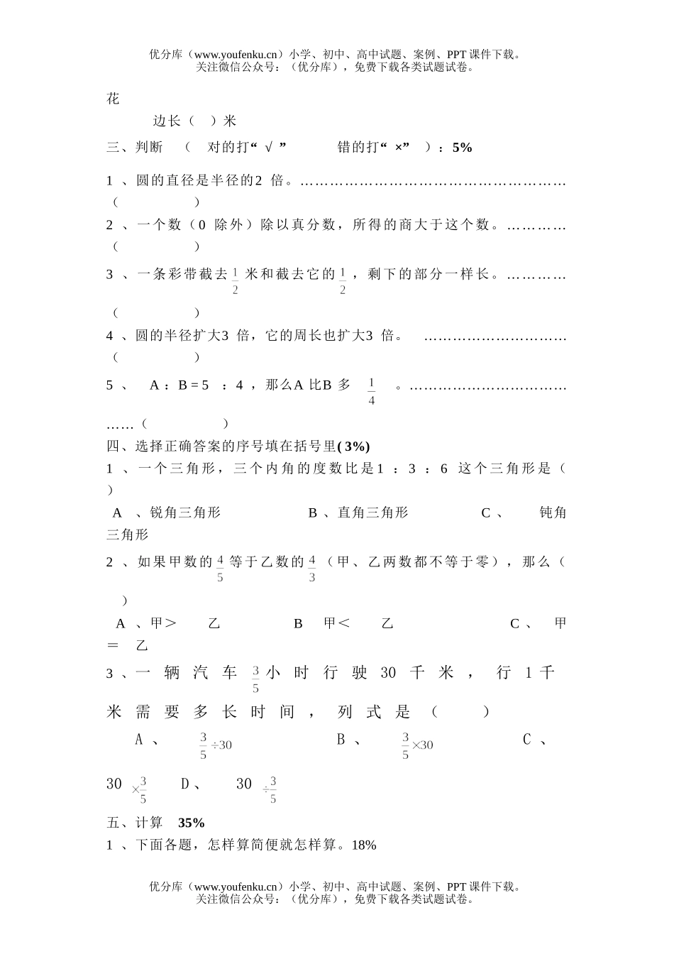 小学六年级数学第一学年期中考试卷_第1页