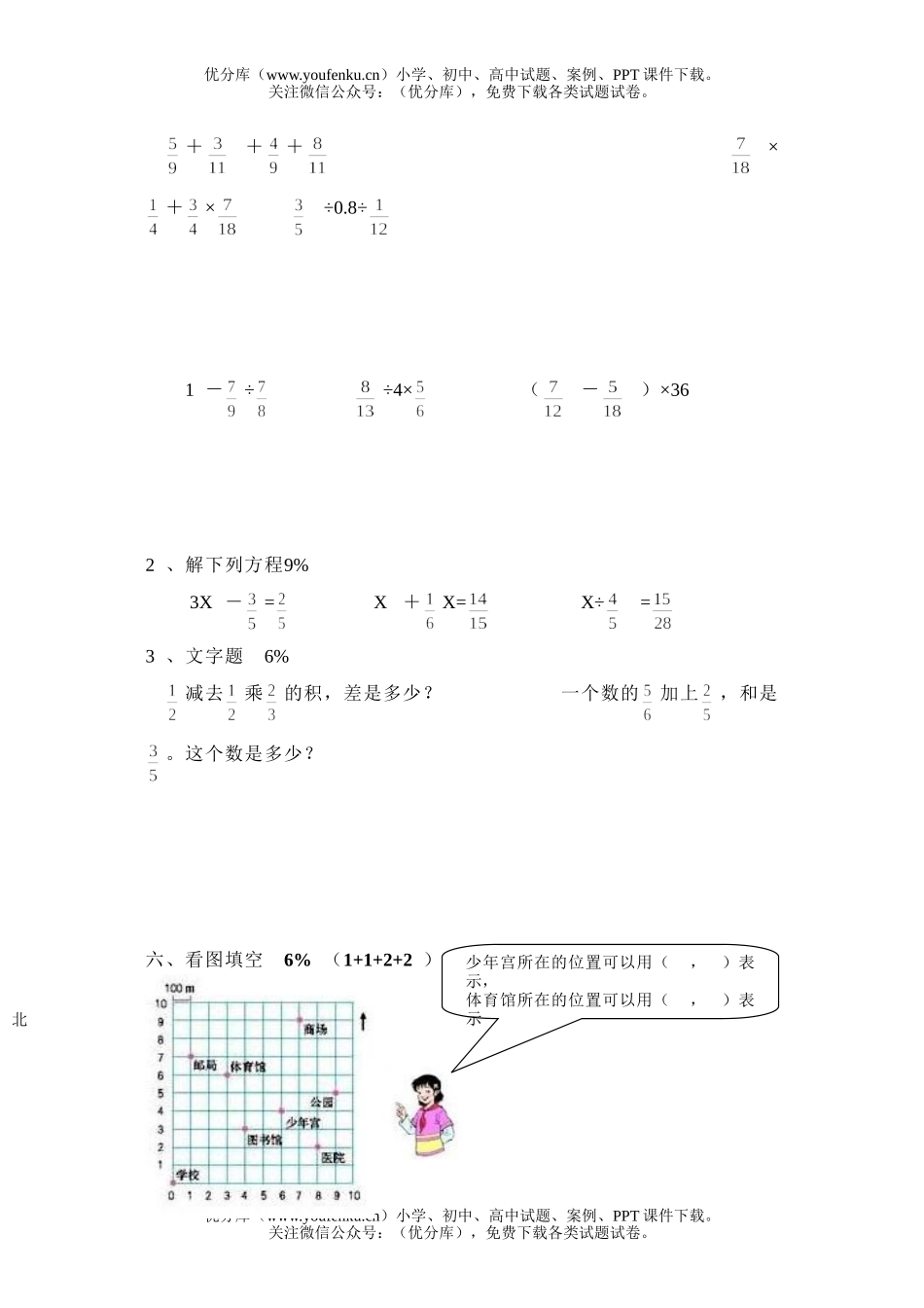 小学六年级数学第一学年期中考试卷_第2页