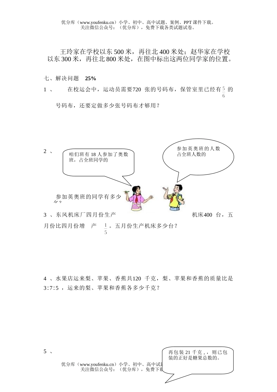 小学六年级数学第一学年期中考试卷_第3页