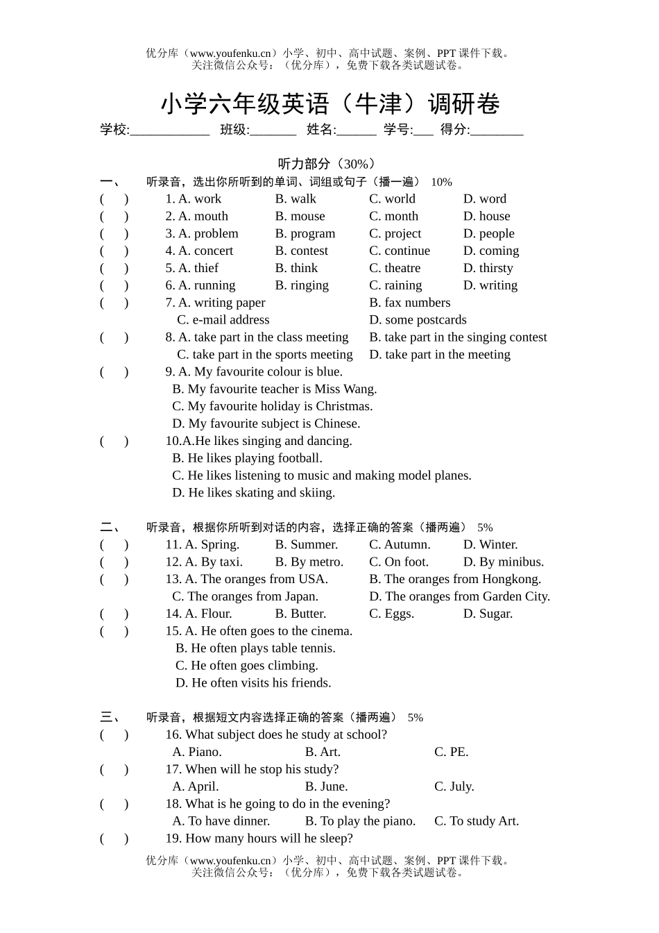小学六年级英语第二学期Unit1-8单元测试2试卷_第1页