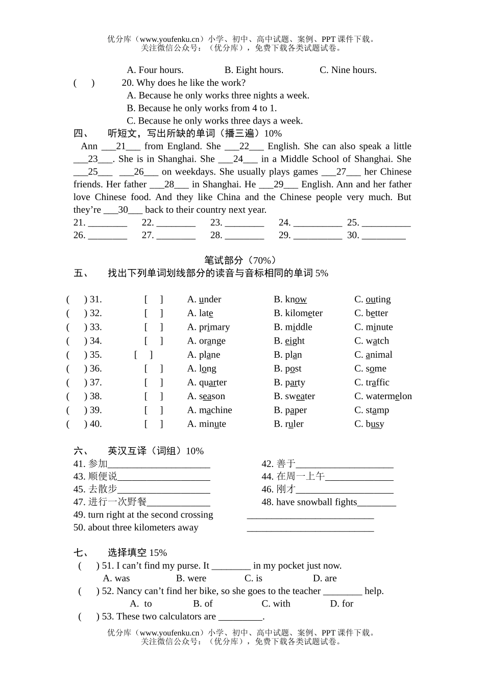 小学六年级英语第二学期Unit1-8单元测试2试卷_第2页
