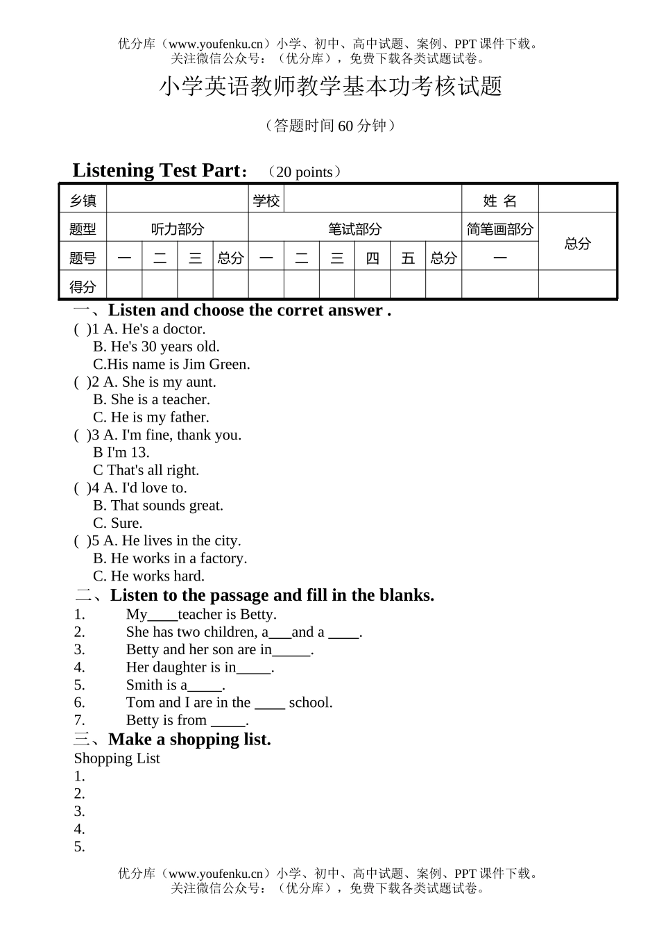 小学六年级英语教师教学基本功考核试卷_第1页
