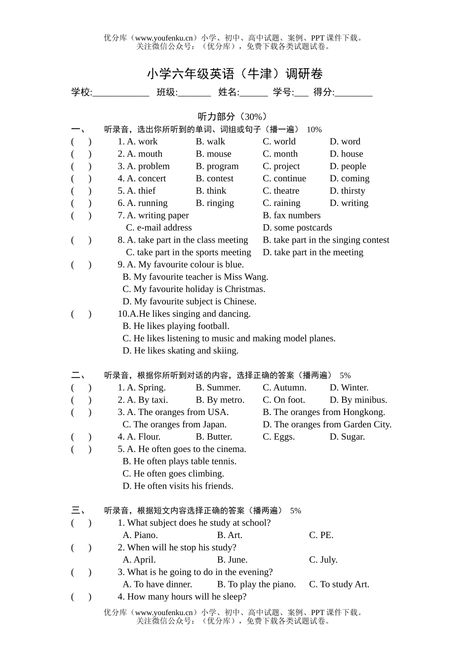小学六年级英语第二学期Unit1-8单元测试1试卷_第1页