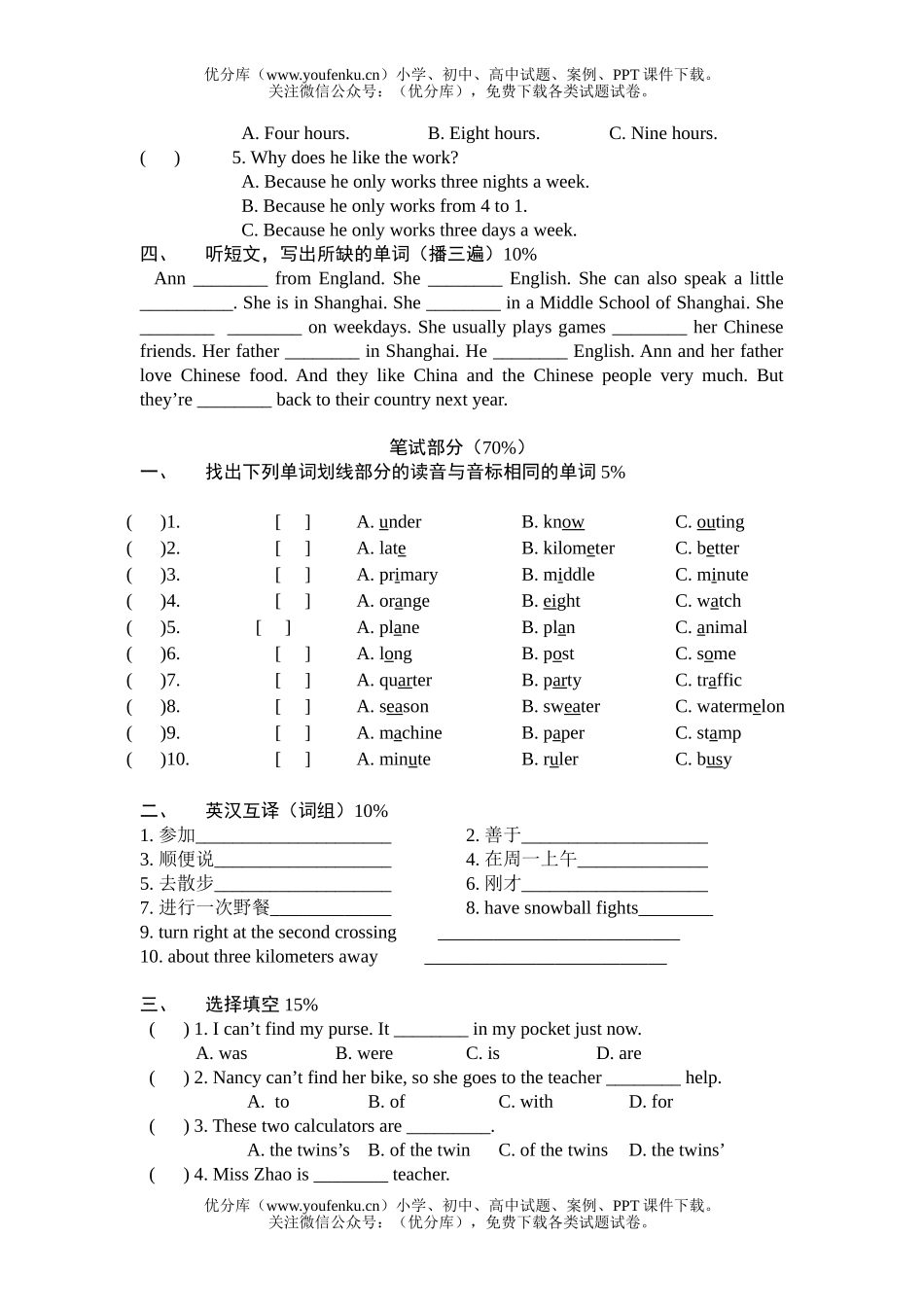 小学六年级英语第二学期Unit1-8单元测试1试卷_第2页