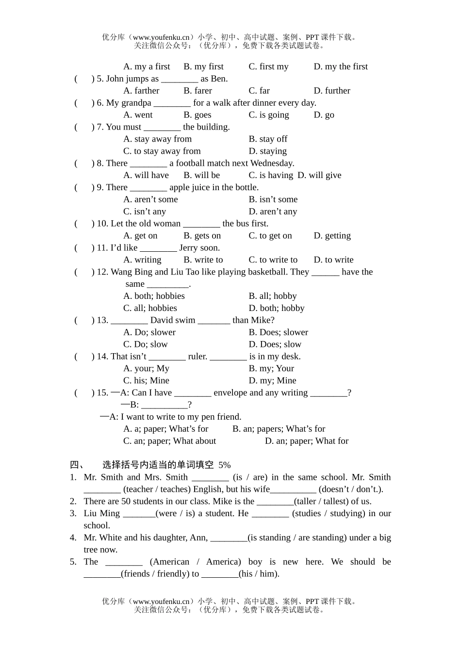 小学六年级英语第二学期Unit1-8单元测试1试卷_第3页