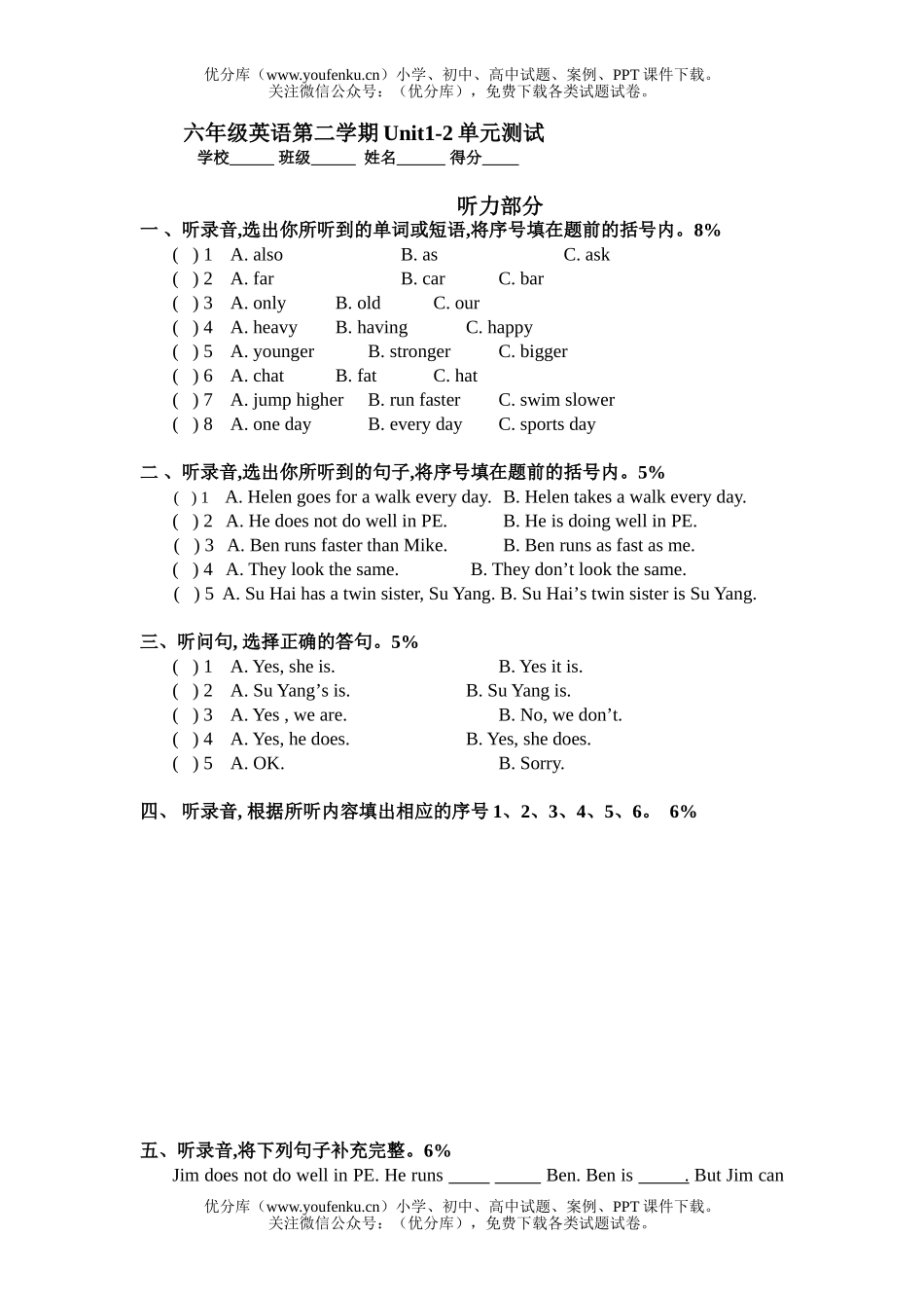 小学六年级英语第二学期Unit1-2单元测试卷_第1页