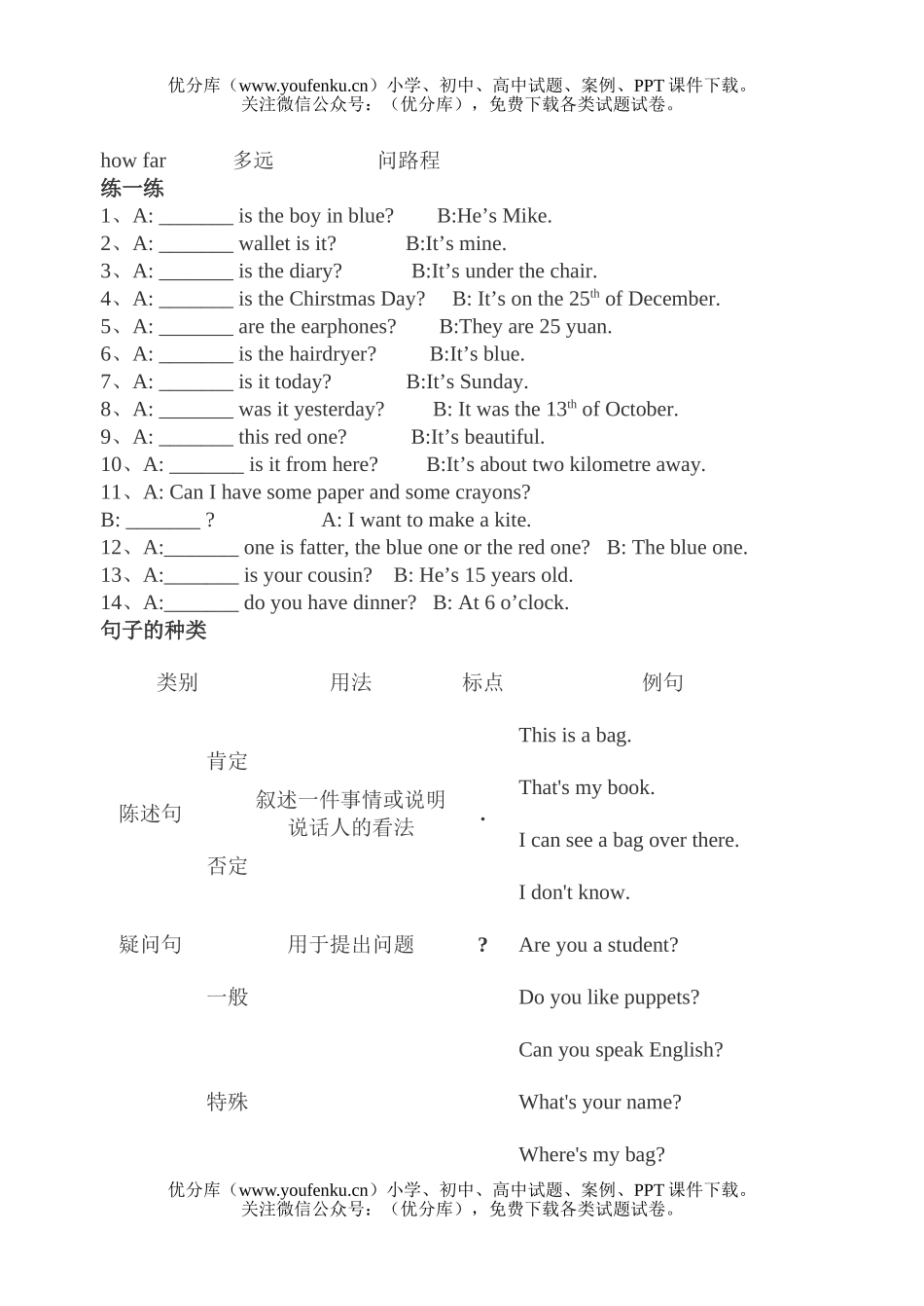 小学六年级英语牛津版分类复习汇总之特殊疑问词试卷_第2页