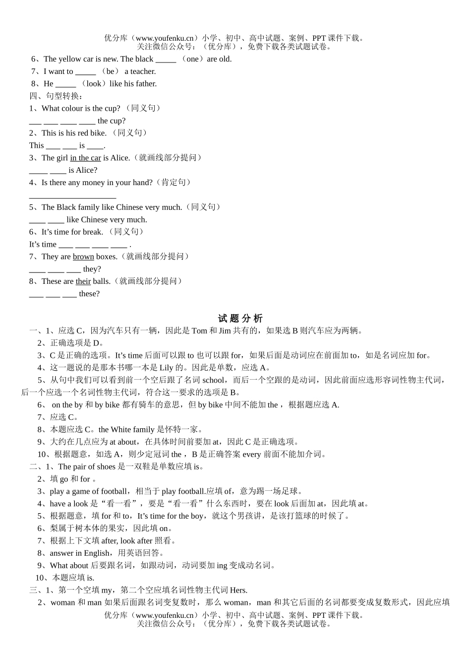 小学六年级英语练习题(三)试卷_第1页