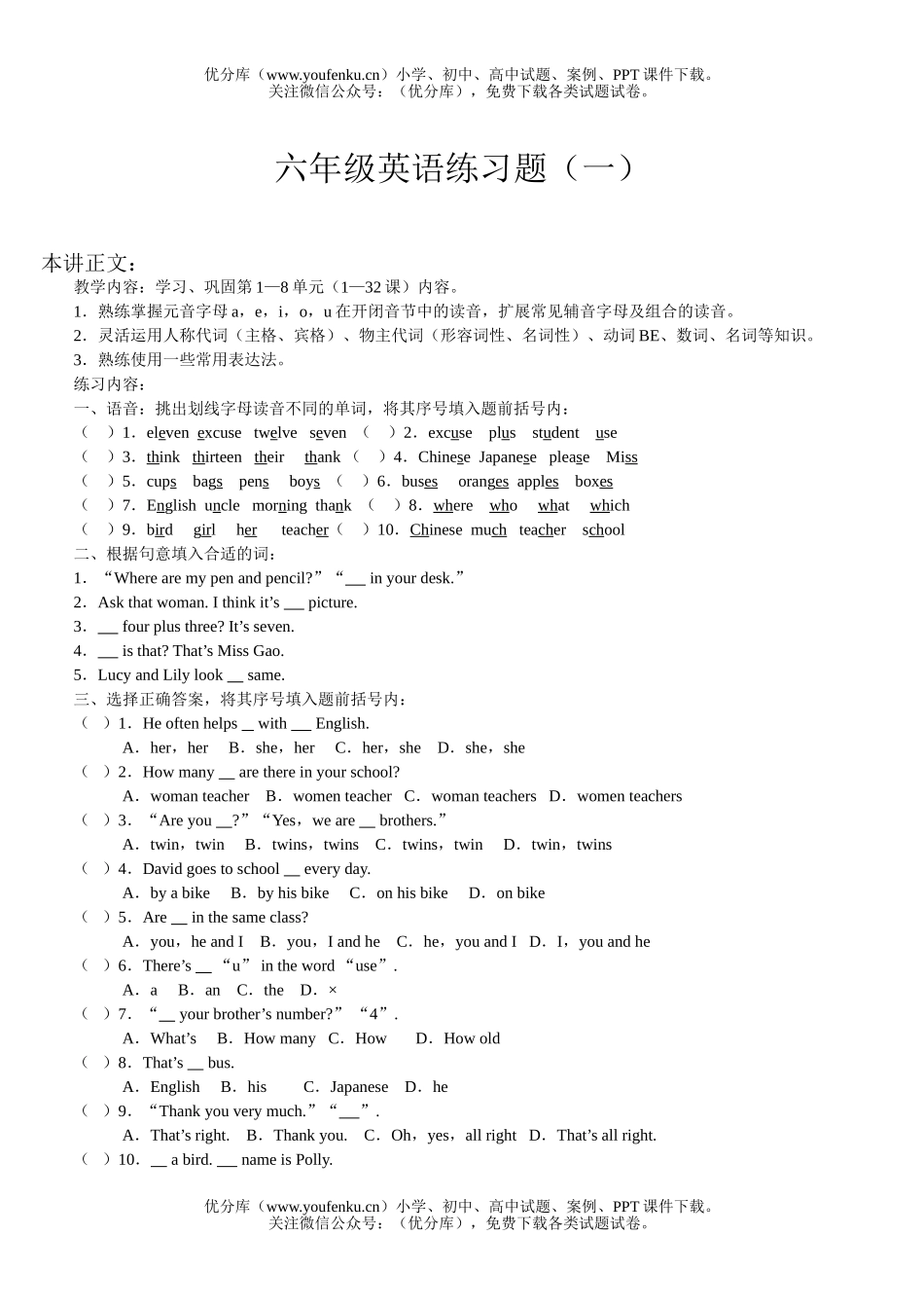 小学六年级英语练习题(一)试卷_第1页