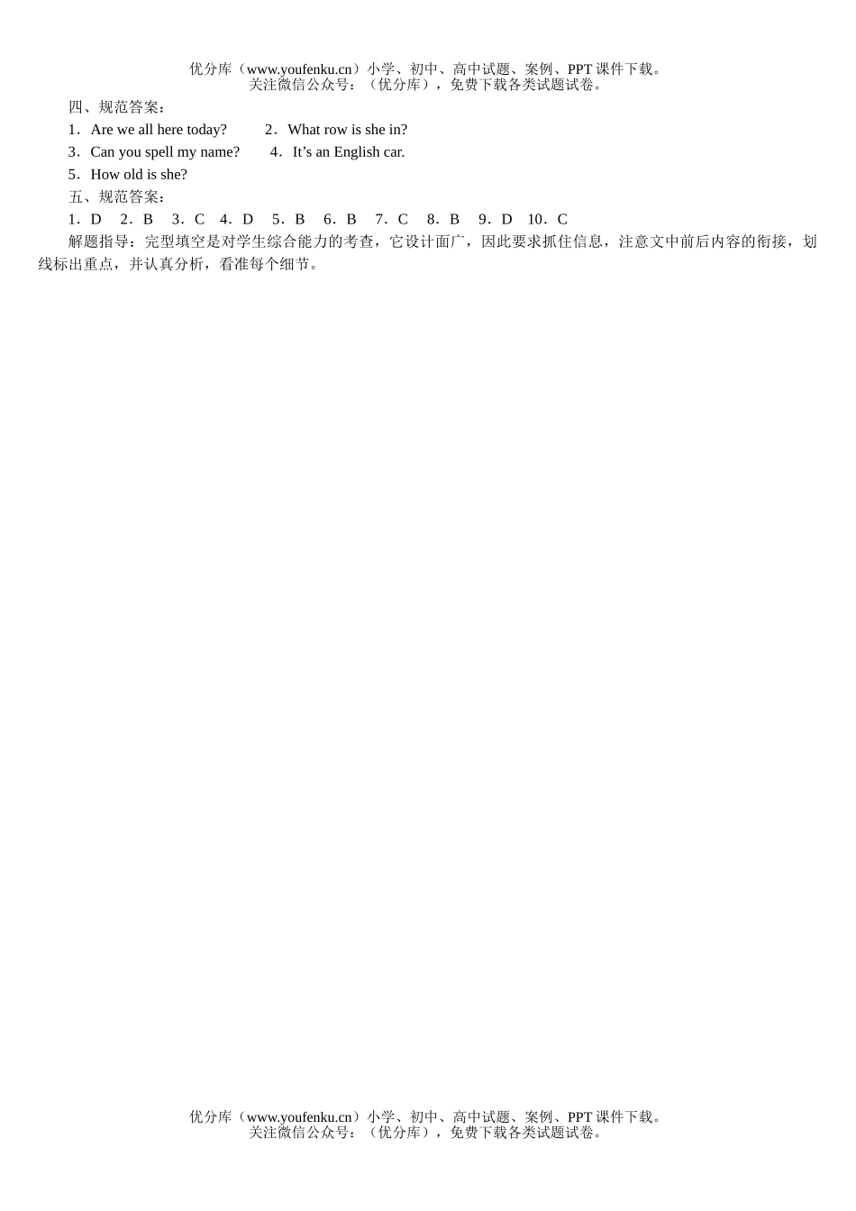 小学六年级英语练习题(一)试卷_第3页