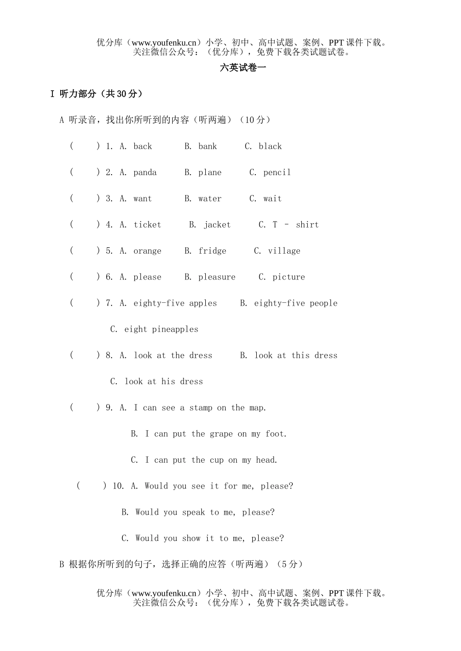 小学六年级英语译林版试卷_第1页